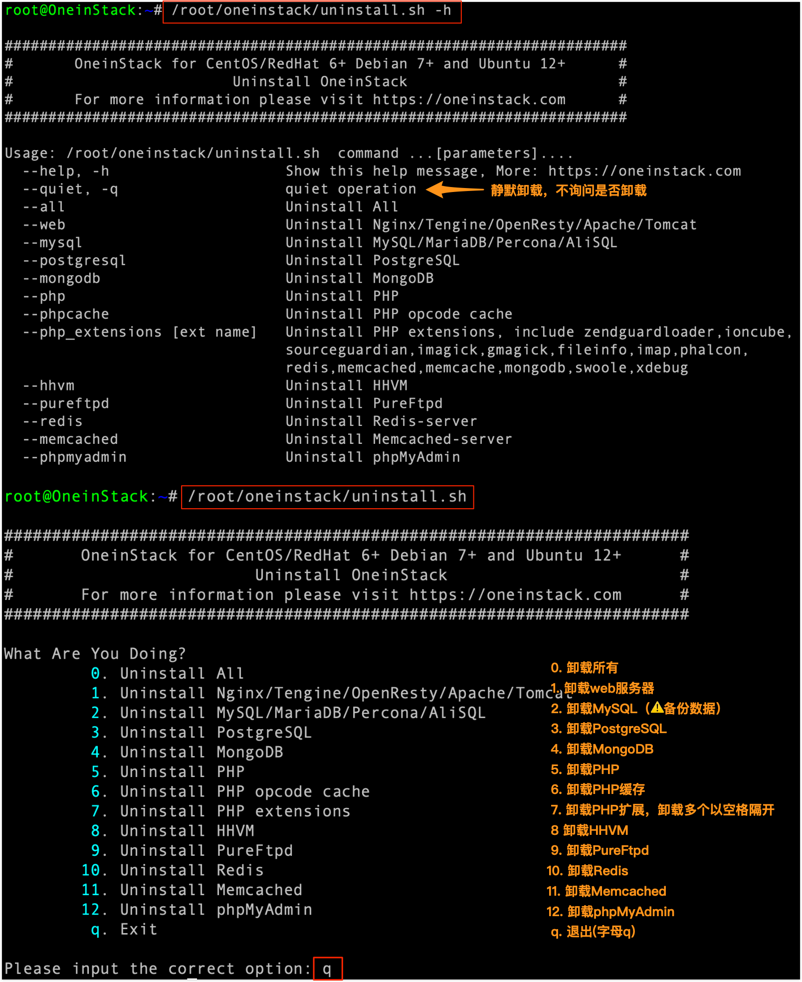 OneinStack一键安装LNAMP环境_LNAMP_08